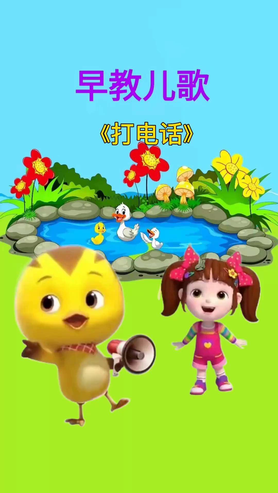 电话机叮叮咚儿歌(电话机的儿歌)