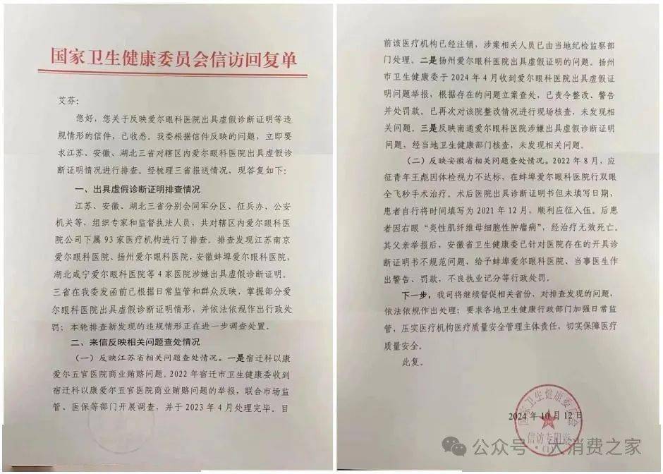 爱尔眼科激励股解禁:高商誉下丑闻频出 被注销医院更名运营(图2)