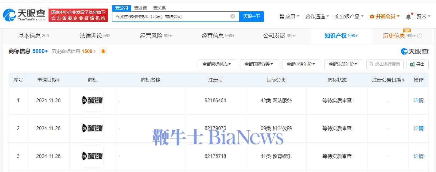 百度申请注册「百度短剧」商标