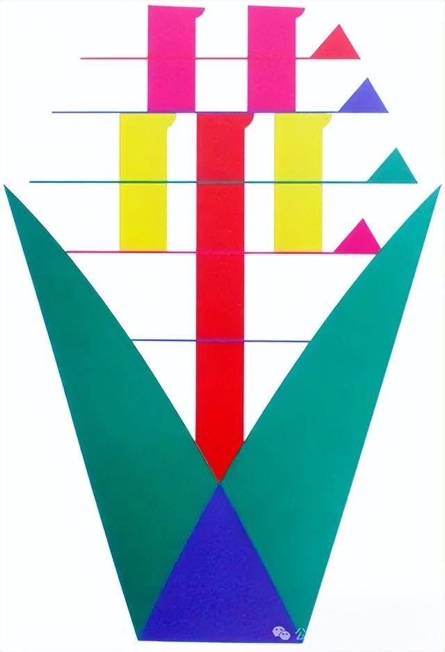 汉字,图形化,符号化的设计魅力