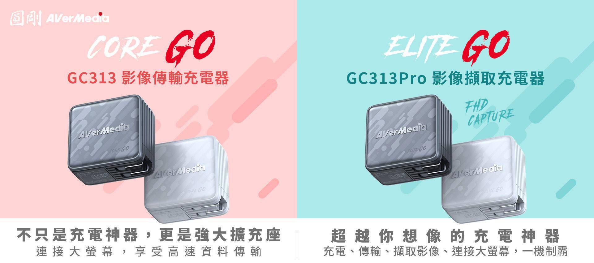 充电、视频信号传输合一，圆刚推出 GC313 (Pro) 多功能充电器