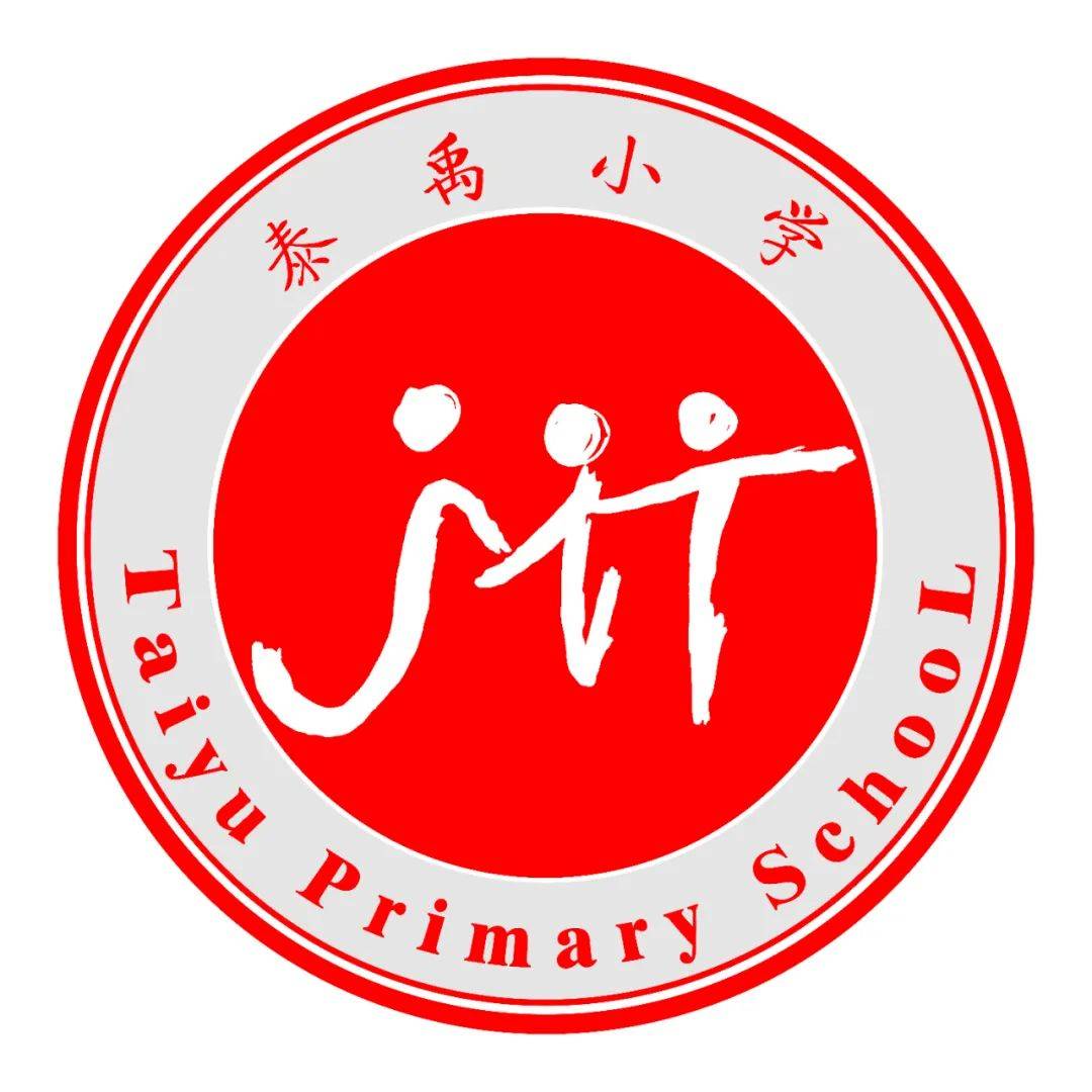 泰禹小学校训图片