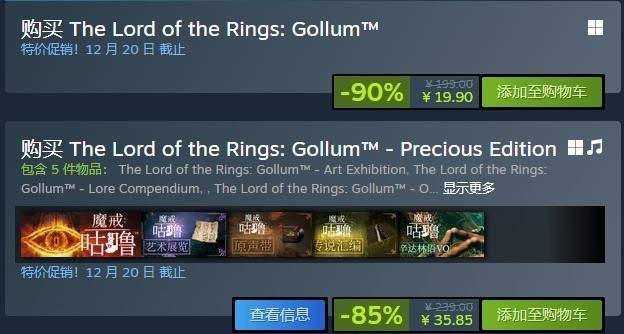 19.9元！《魔戒：咕噜》 steam售价崩溃