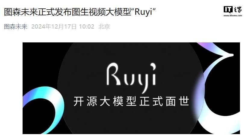 图森未来发布图生视频开源大模型“Ruyi”：RTX 4090 就能运行