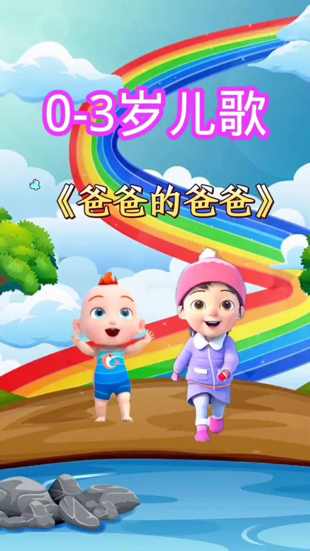 小仙儿喊麦《爸爸篇》完整视频
