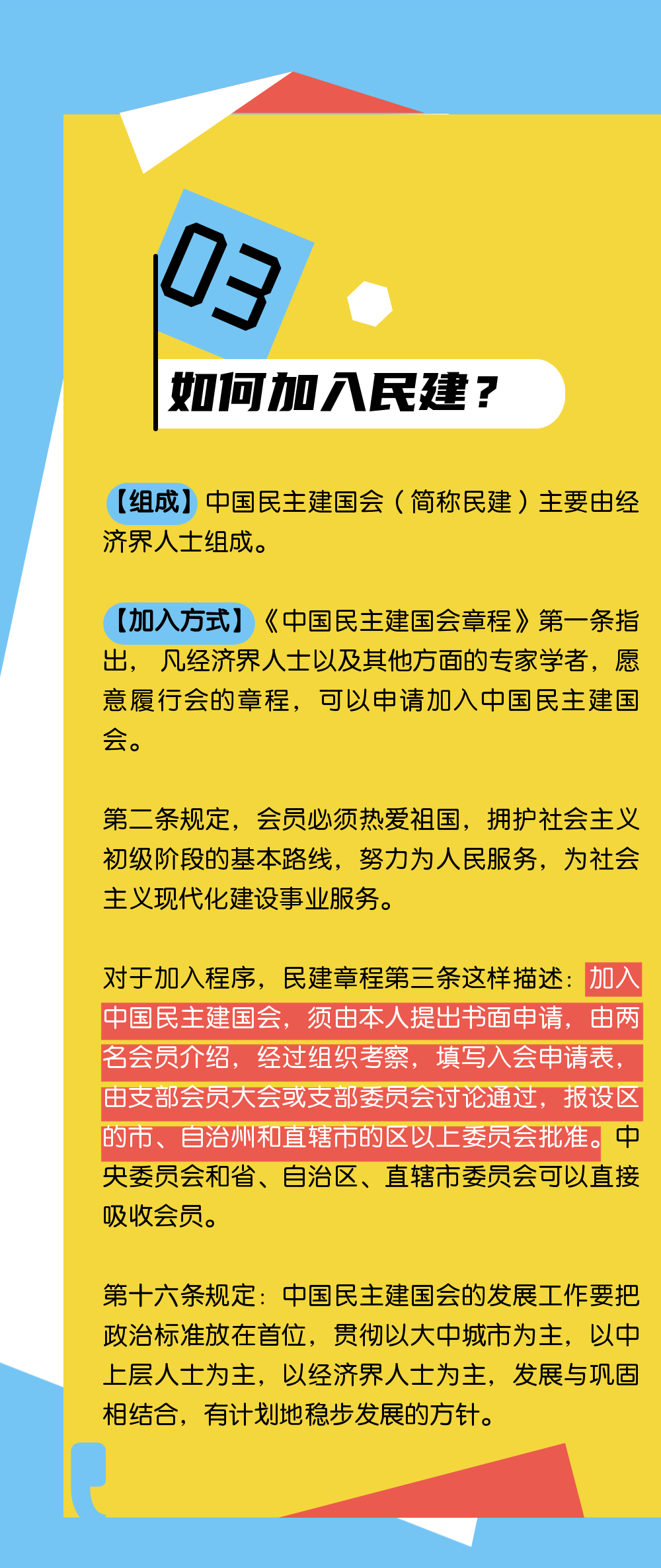 委员“微”课堂| 涨知识！想加入民主党派？这里有份“攻略”_搜狐网