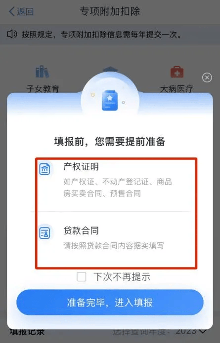 住房贷款利息丨2025年专项附加扣除填报指引→_个人所得税_信息_年度