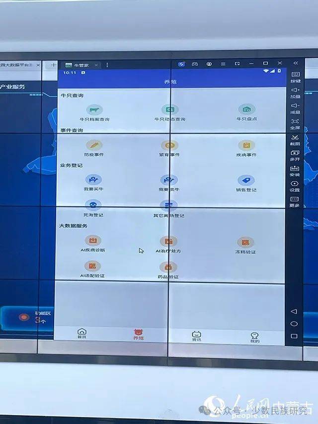 "牛管家"app界面.