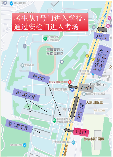2025年全国硕士研究生招生考试重庆交通大学考点公告