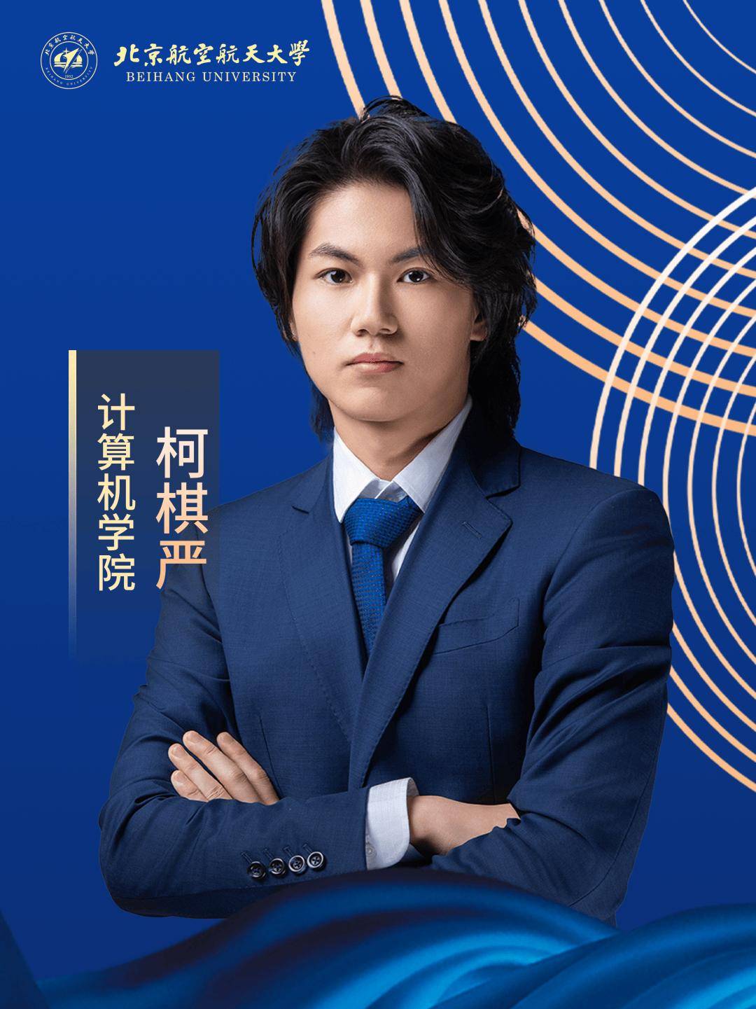 优秀!北航学生最高荣誉!_实践_沈元_科学