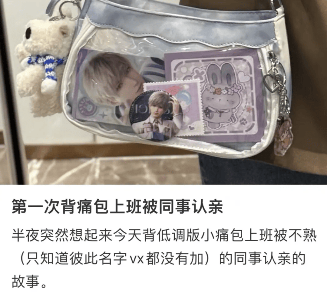“痛包”不是真的“痛”!全红婵都在背的“痛包”到底是啥?_itabag_装饰_徽章