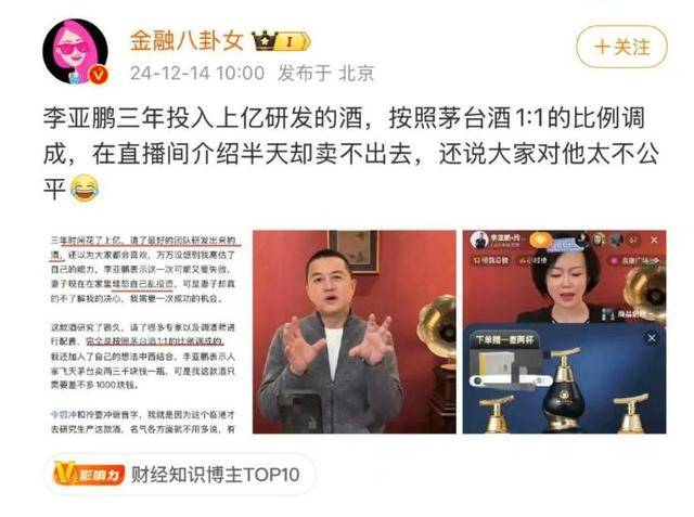 1亿做酒、5亿做茶、8亿做电车，“投资天才”李亚鹏在坚持什么？