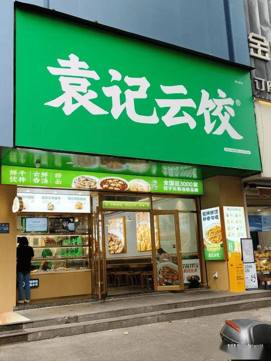 袁记云饺门店被立案调查:还有门店被警告 又是因食安问题(图1)