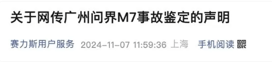 問界M7交通事故鑒定機構被行政處罰30000元，發(fā)生了什么？