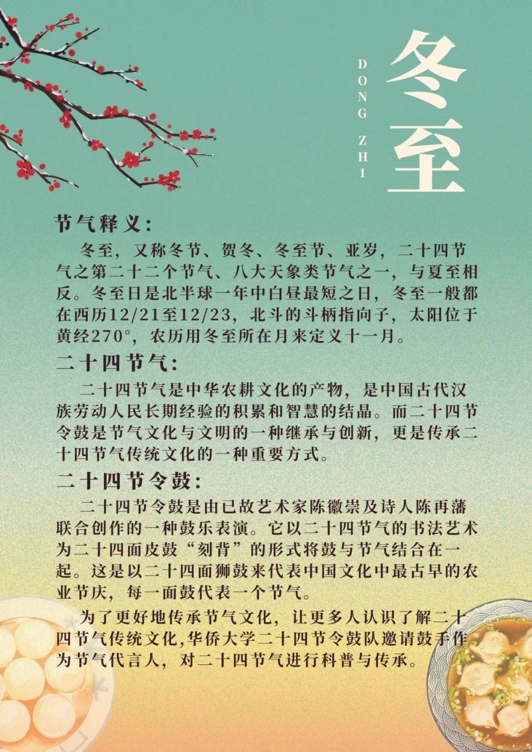 2020年冬至是几月几日图片