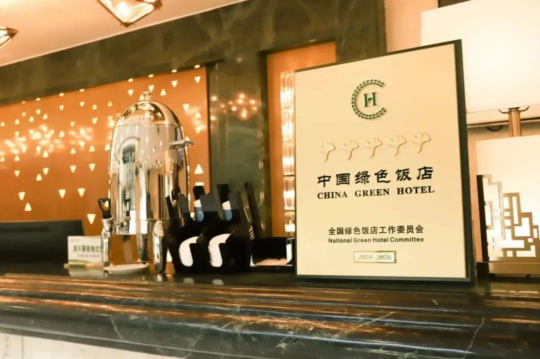 泰达中心酒店顺利通过“五叶级中国绿色饭店”现场评审(图2)