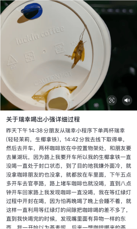 没有权利回答 可以联系公关部 瑞幸咖啡被曝喝出蟑螂！店长