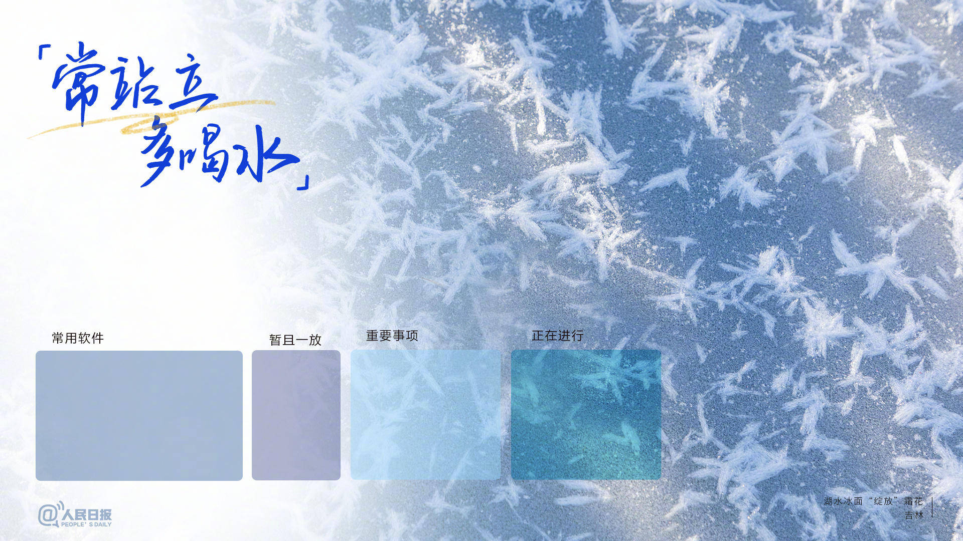 好看又实用！冬季主题效率壁纸_搜狐网, image size:1920x1080