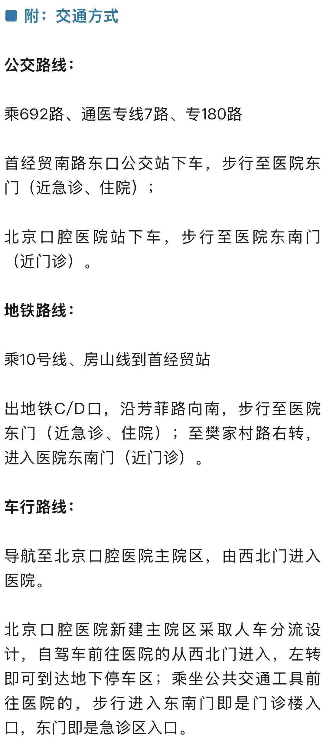 首都醫科大學附屬北京口腔醫院"醫院黃牛掛號是在哪里取票的啊",的簡單介紹