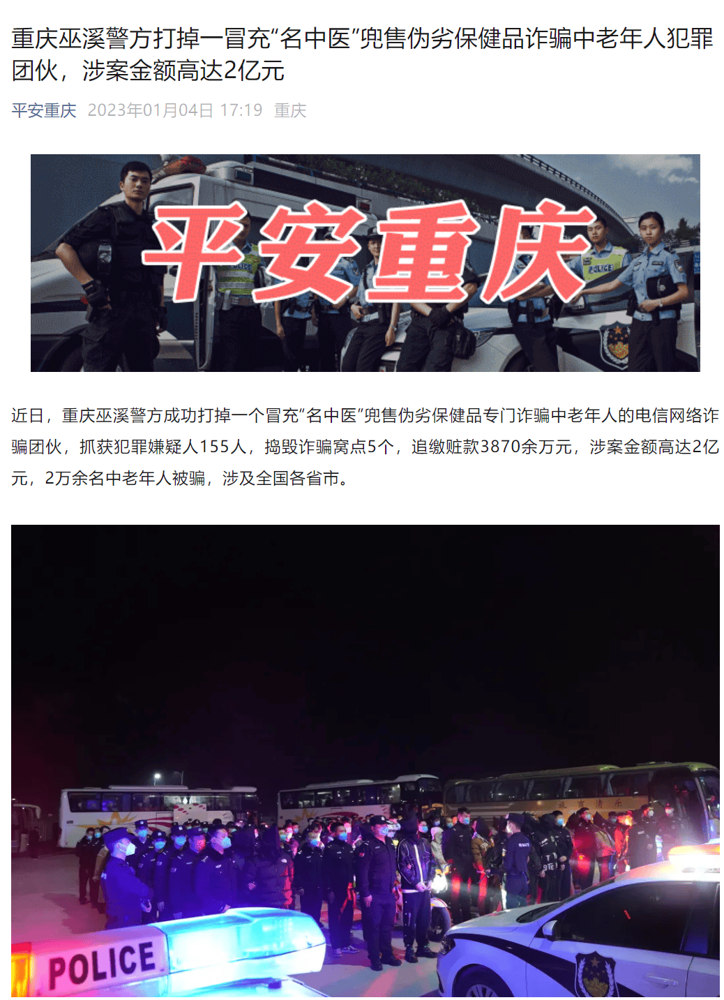 重慶巫溪縣警方跨省破獲千萬級(jí)詐騙案被質(zhì)疑“遠(yuǎn)洋捕撈”，立案在先還是偵查在先？