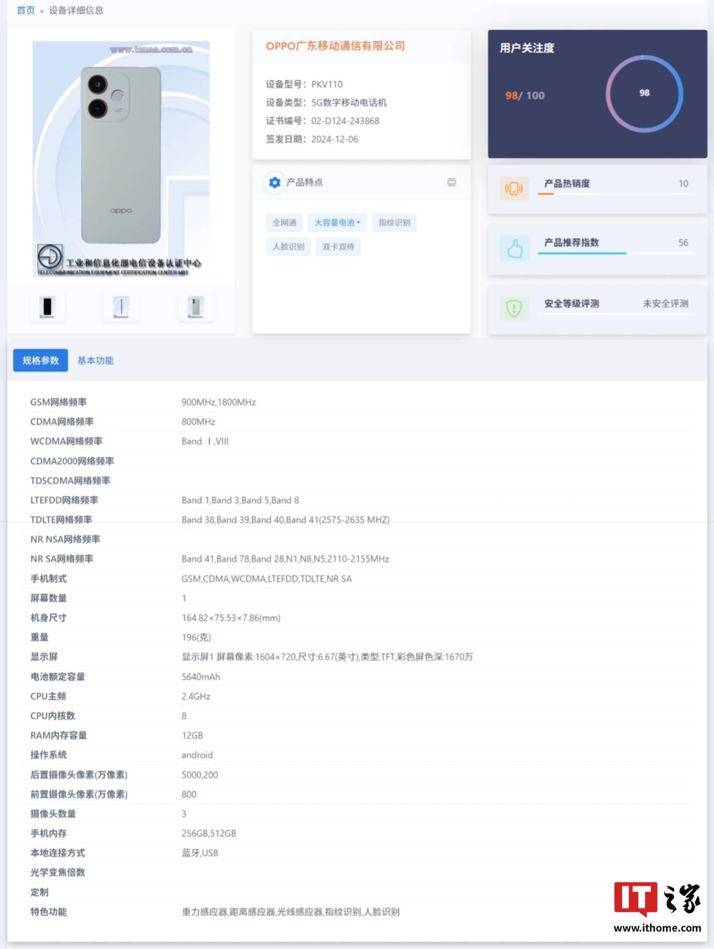 OPPO“PKV110”手机现身电信设备终端网