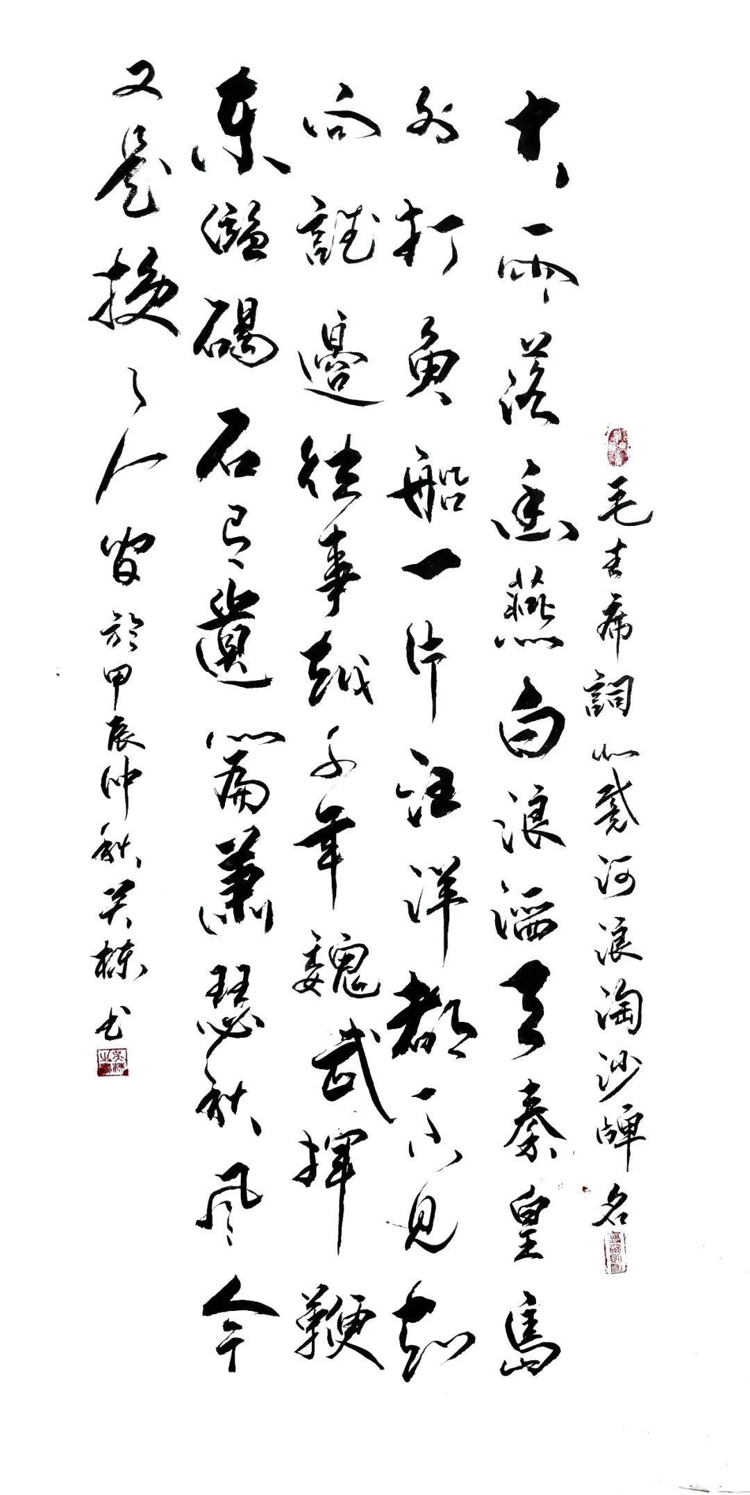 书法作品:《浪淘沙》