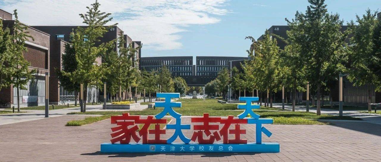 天津大学2025年专业学位博士招生简章发布!_工程_计划_研究生