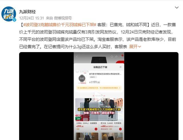充绒量仅3克 波司登客服回应 网友：含量有点尴尬