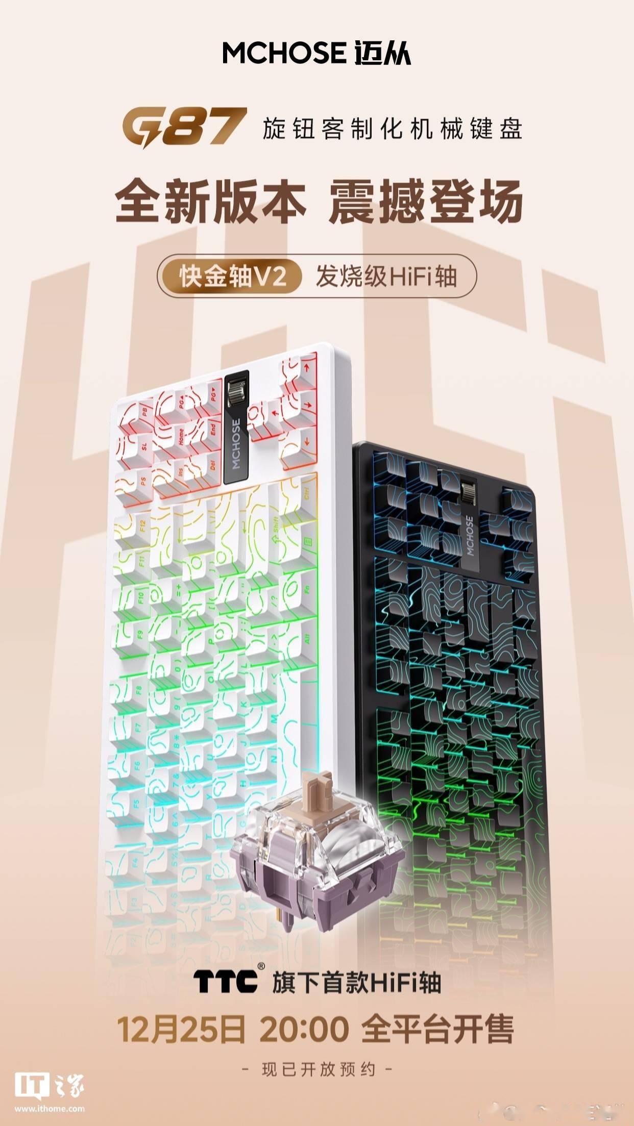 迈从 G87 机械键盘快金轴 V2 版本开售，到手价 269 元