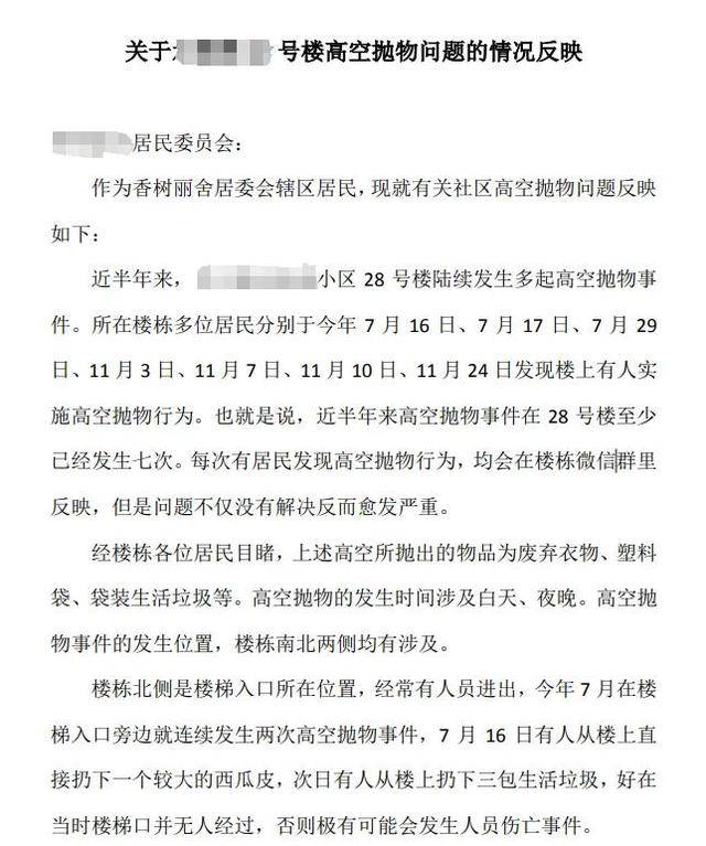 上海一小区有人高空抛大便？住户苦不堪言 直呼：“我都不敢开窗！”