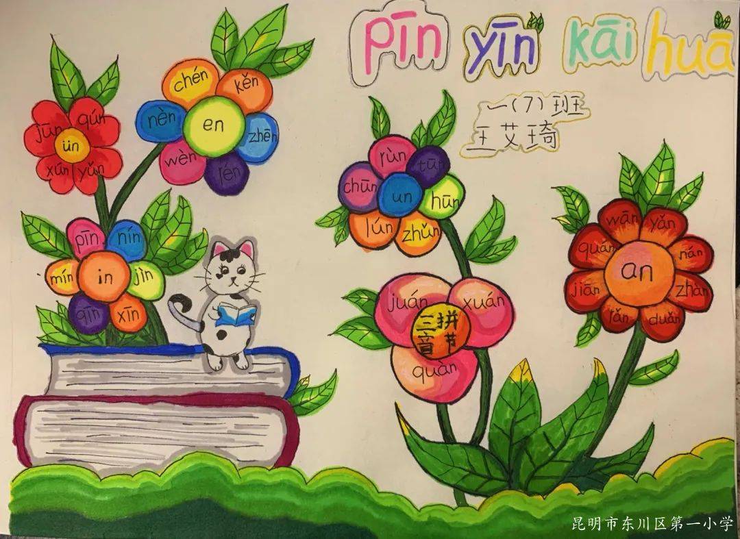 一年级语文特色作业之