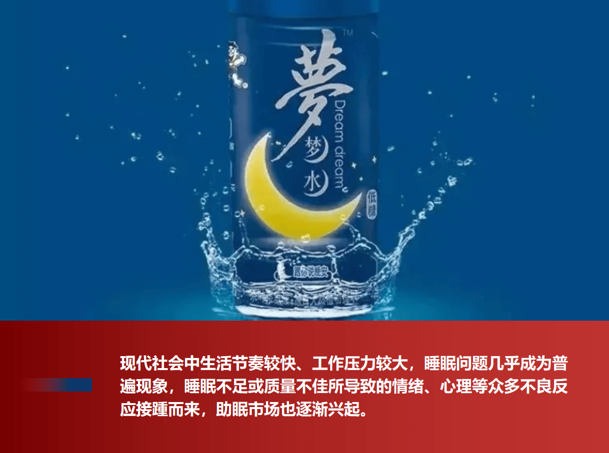 看，助眠饮料的风险与挑战