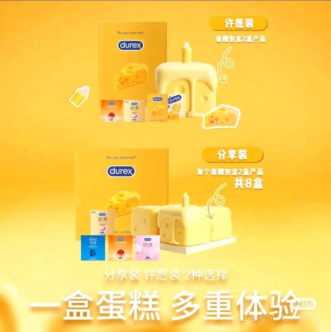 杜蕾斯卖"奶酪蛋糕",污得很高级!网友:你真是饿了!