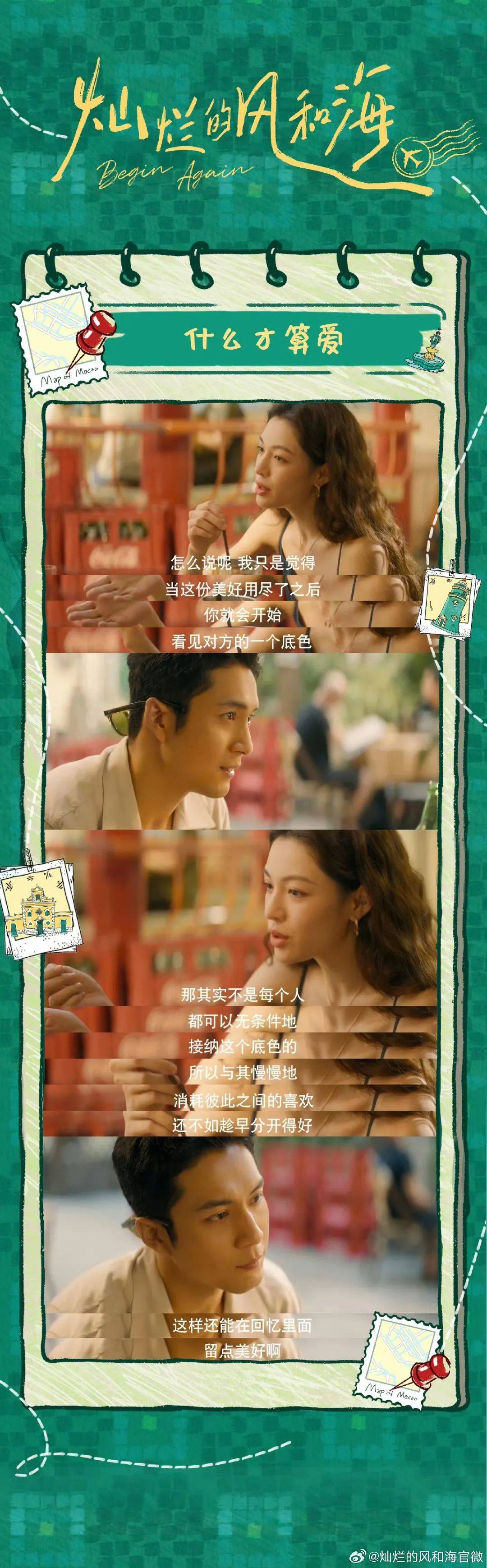 《灿烂的风和海》:浪漫都市的爱情神话