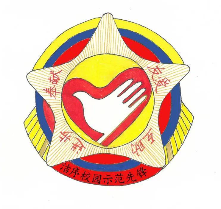 【校园动态】创意绘徽——少年扬帆续热忱_服务_徽章_志愿