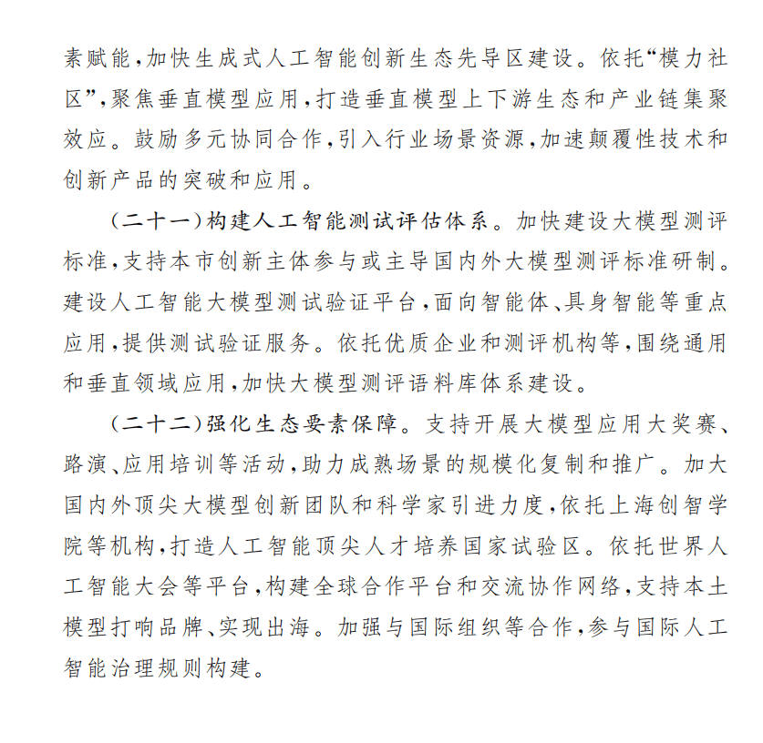 重磅利好！上海宣布，事关人工智能和大模型！