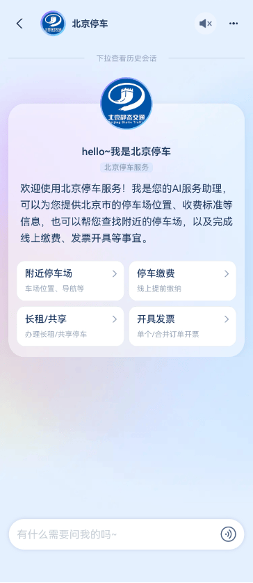 事关北京车主！“北京停车服务智能体”上线支小宝 停车、找桩、缴费更便捷