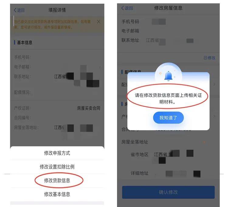 2025年“住房贷款利息”专项附加扣除填报问答_年度_期限_江西