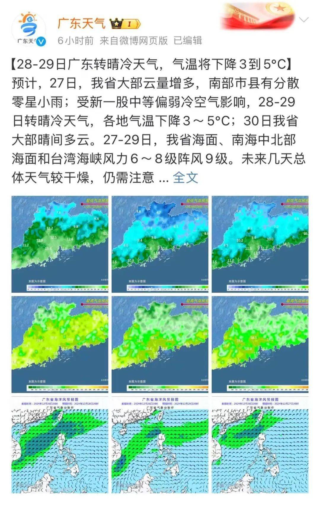 广东云浮天气图片