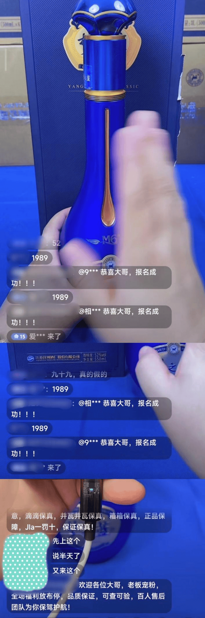 起底白酒直播套路:低价名酒只是诱饵 挂羊头卖狗肉屡见不鲜(图1)