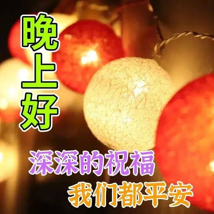 6张最精美晚上好表情图片漂亮晚上好表情包