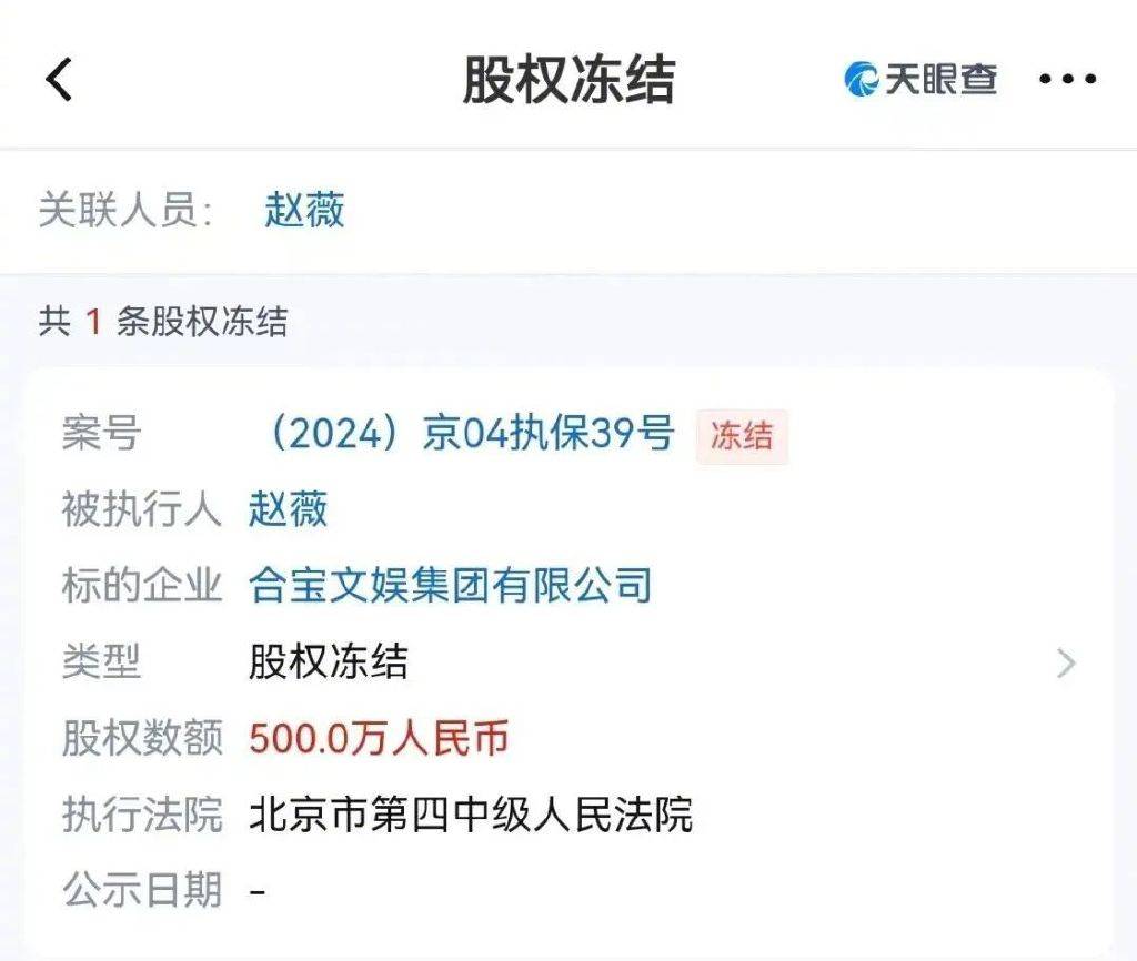 赵薇官宣！上月曾被强制执行…