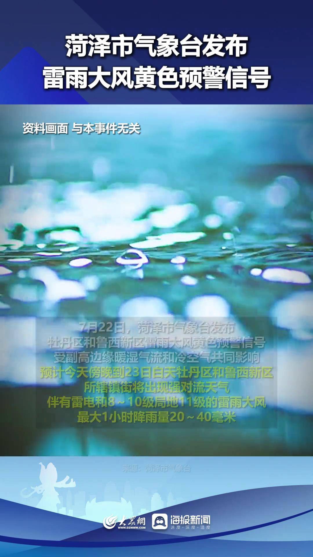 菏泽今天的天气预报