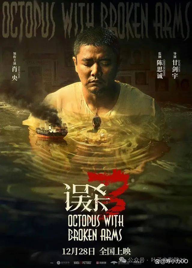 "筷子兄弟"王太利:看完《误杀3》有点怕,一个月不和肖央说话!