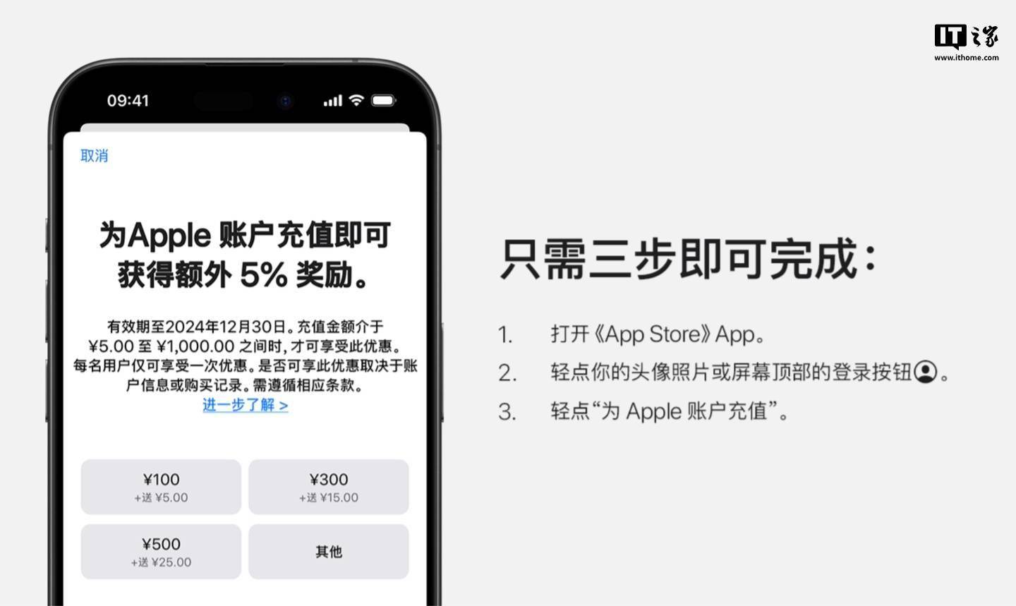 苹果 App Store 账户充值限时 5% 额外奖励明起结束