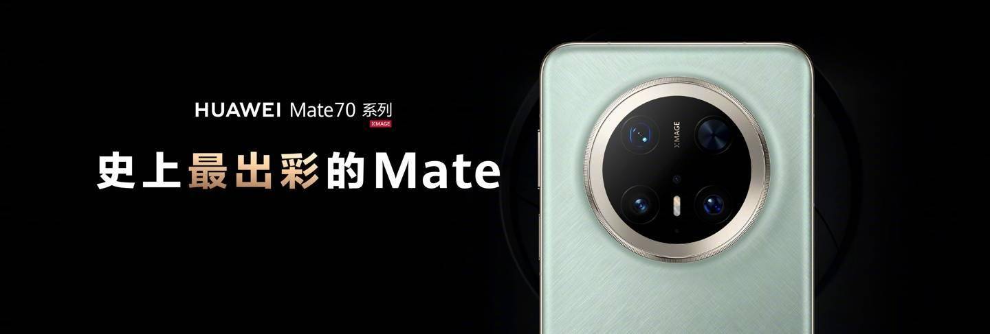 华为 Mate 70 系列手机获鸿蒙 HarmonyOS 4.3.0.135 升级