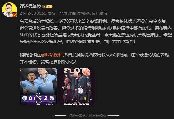 詹俊:希望曼城抓住反弹机会,同时冬窗加紧引援,争四竞争也激烈 詹俊:希望曼城抓住反弹机会,同时冬窗加紧引援,争四竞争也激烈