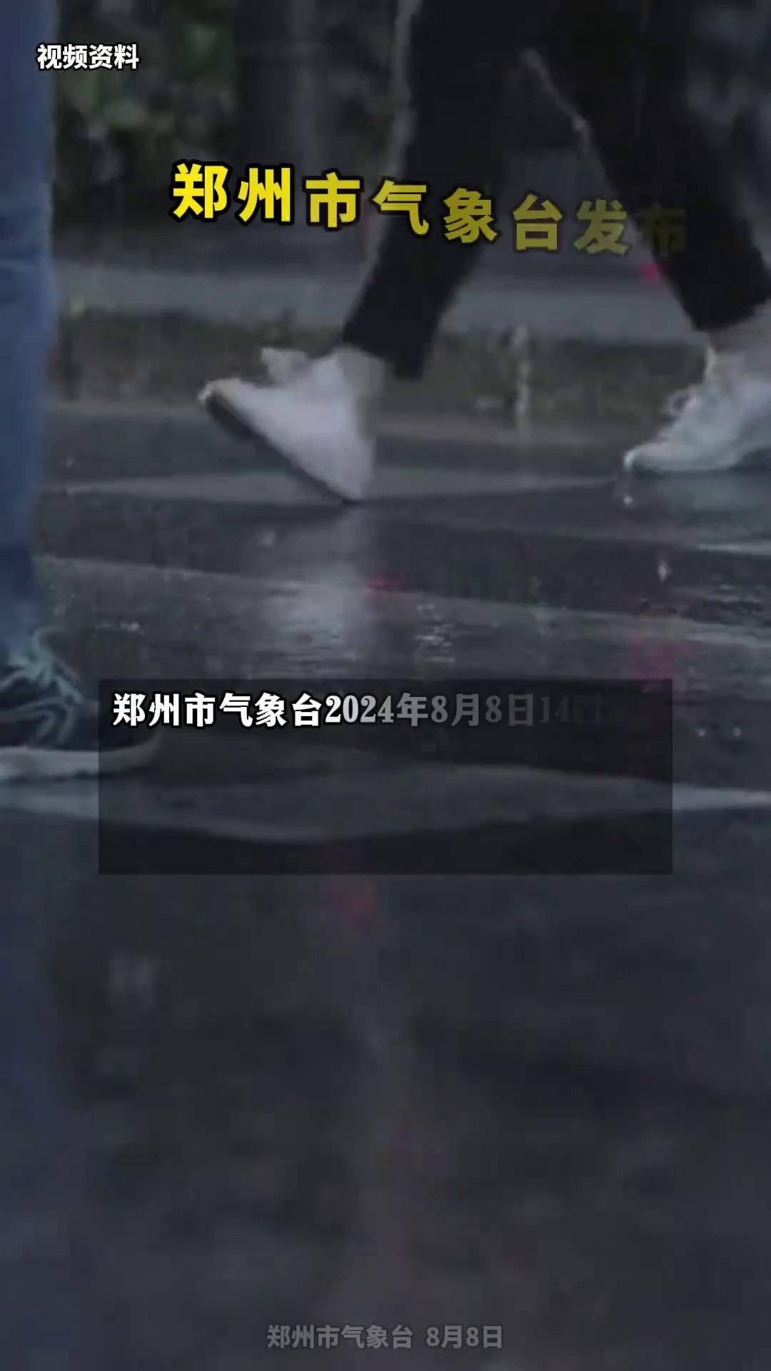 郑州市气象台发布暴雨蓝色预警信号 郑州 暴雨