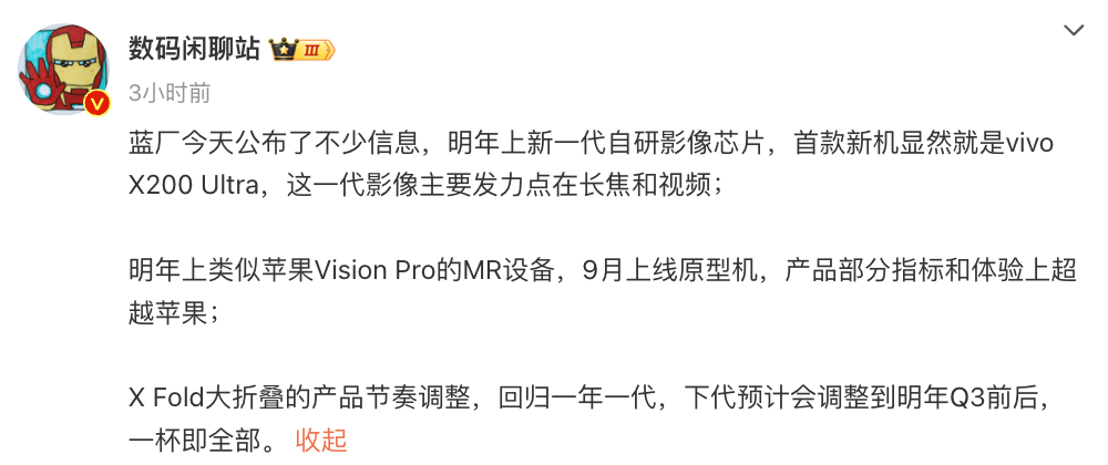 必赢平台vivo也有MR设备？X Fold大折新曝光(图1)