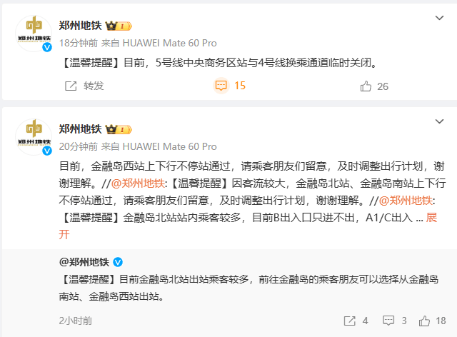 提醒！郑州地铁金融岛3个站点不停站通过，5号线中央商务区站与4号线换乘通道临时关闭